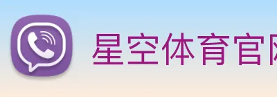 星空体育官网 logo